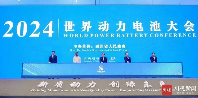 2024世界動(dòng)力電池大會在宜賓開幕
