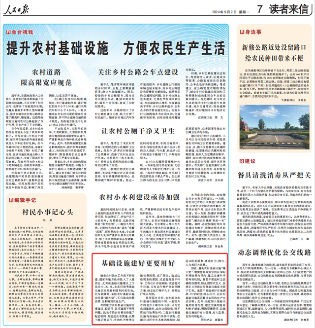 人民日報(bào) | 刊發(fā)瀘州市網(wǎng)評員文章——基礎(chǔ)設(shè)施建好更要用好