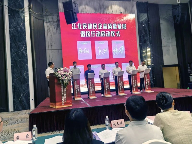 學(xué)習(xí)交流 力促提升｜民建瀘州市委會受邀參加江北民建民企高質(zhì)量發(fā)展倡議行動啟動儀式