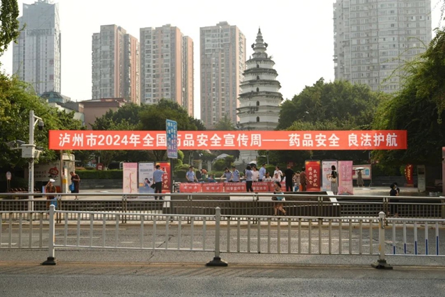 藥品安全 良法護(hù)航｜2024年瀘州市“全國藥品安全宣傳周”活動(dòng)正式啟動(dòng)