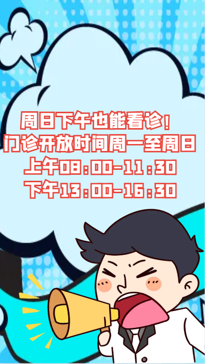 西南醫(yī)大附院周日下午可看門診了！