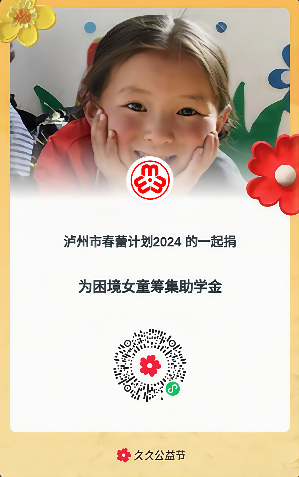 久久公益節(jié) 邀您一塊兒做好事