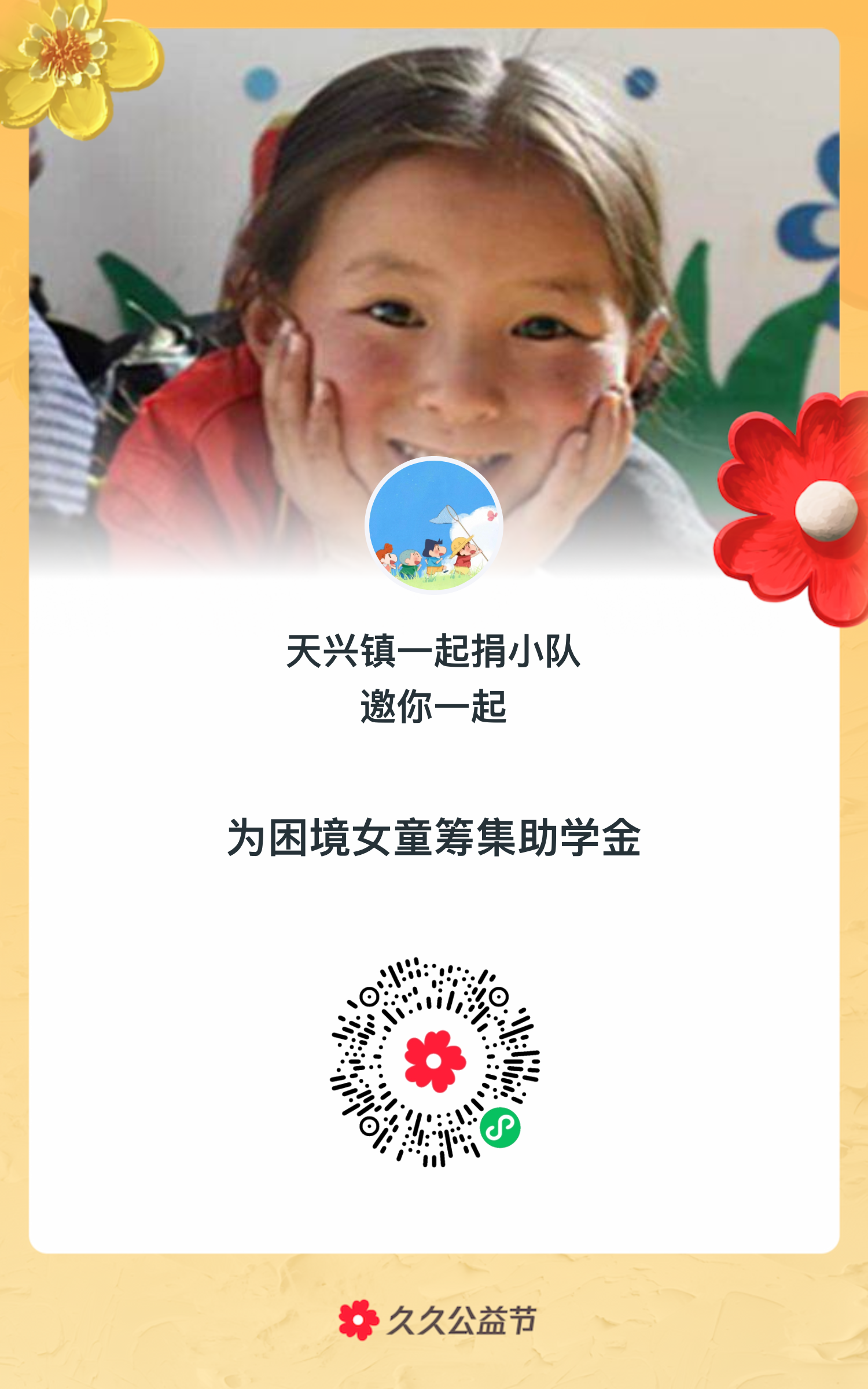 久久公益節(jié)｜天興鎮(zhèn)婦聯(lián)邀您“益”起為愛助力