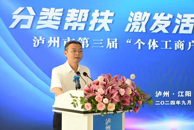 瀘州市啟動(dòng)第三屆“個(gè)體工商戶服務(wù)月”活動(dòng)