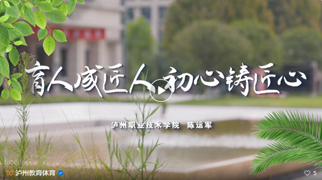我的執(zhí)教故事 | 陳運(yùn)軍：育人成匠人，初心鑄匠心