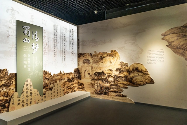 《蜀山清夢(mèng)——張問(wèn)陶書(shū)畫藝術(shù)展》在瀘州開(kāi)展