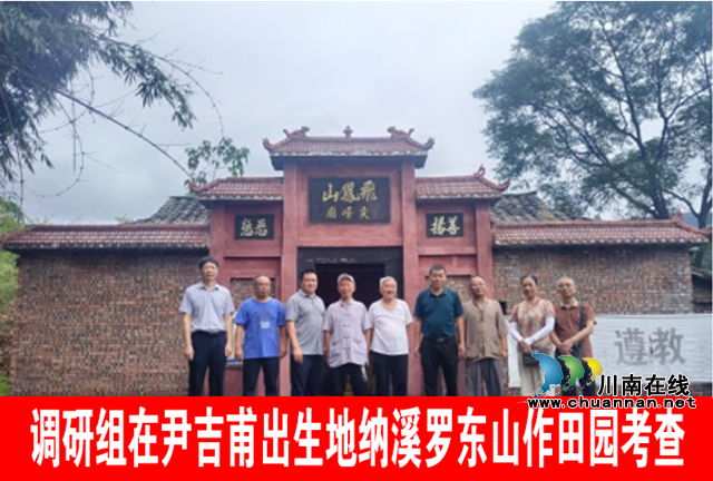 訪納溪羅東山西周太師尹吉甫夫人馬氏墓紀實