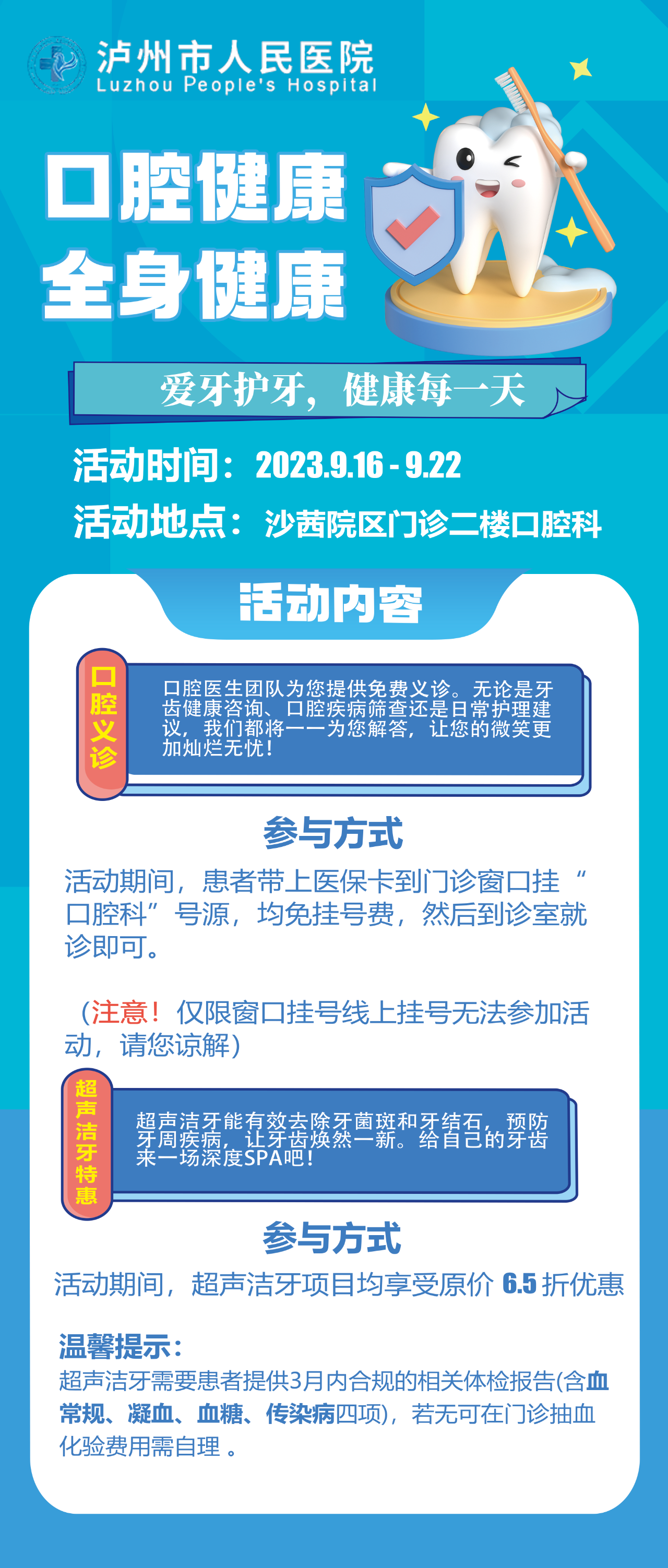 瀘州市人民醫(yī)院口腔科免掛號(hào)費(fèi)義診！就在下周→（9月16日-22日）