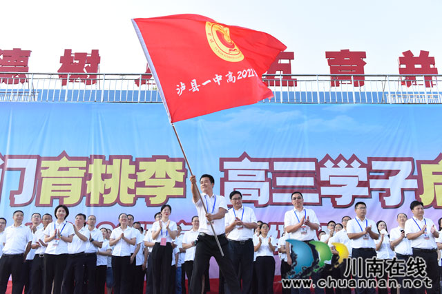 八秩黌門育桃李 高三學(xué)子啟新程┃瀘縣一中高2022級舉行高三升級儀式
