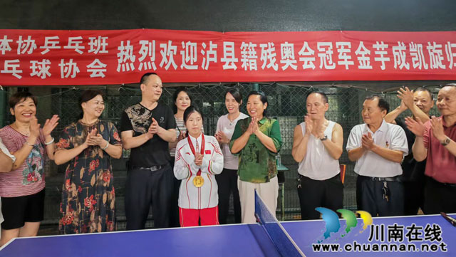 瀘縣老體協(xié)乒乓班隊員熱烈歡迎巴黎殘奧會冠軍金芋成載譽歸來！
