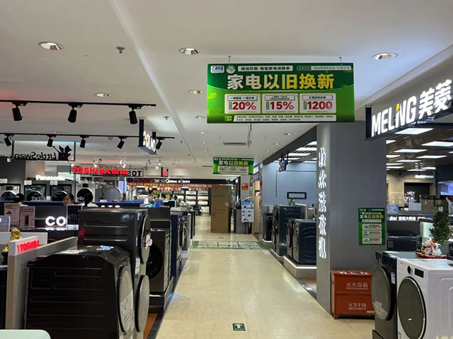 最高補(bǔ)貼從3000元提高至3.2萬(wàn)元！瀘州家電以舊換新補(bǔ)貼已帶動(dòng)家電消費(fèi)近5000萬(wàn)元