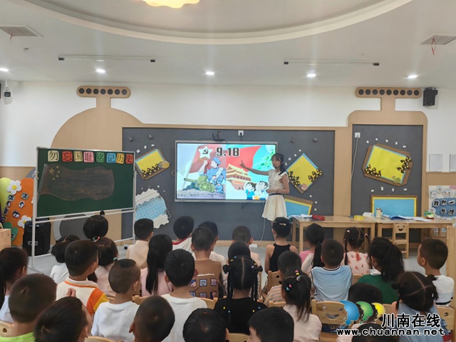 敘永縣魚鳧公園幼兒園開展“紀(jì)念九一八”愛國主題教育活動
