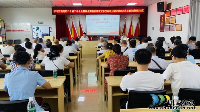 學(xué)習(xí)貫徹黨的二十屆三中全會精神金牌基層理論宣講員宣講分團宣講會走進瀘縣玉蟾街道朝陽社區(qū)