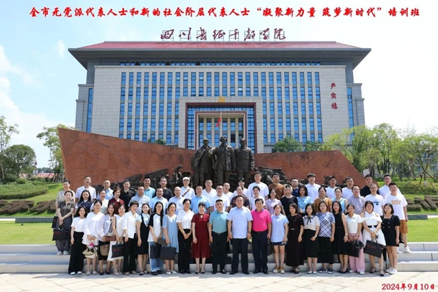 瀘州市舉辦無(wú)黨派代表人士和新的社會(huì)階層代表人士“凝聚新力量 筑夢(mèng)新時(shí)代”培訓(xùn)班