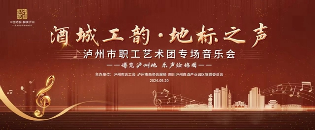 @瀘州市民，倒計(jì)時(shí)2天，你有一封音樂(lè)會(huì)邀請(qǐng)函待查收！