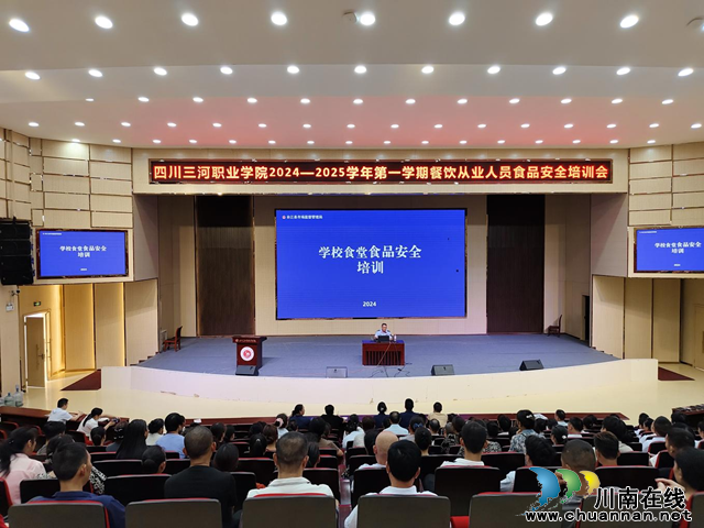 守護師生“舌尖上的安全＂丨四川三河職業(yè)學院舉辦2024-2025學年第一學期餐飲從業(yè)人員食品安全培訓會