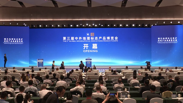 第三屆中外地理標(biāo)志產(chǎn)品博覽會(huì)在瀘州開(kāi)幕