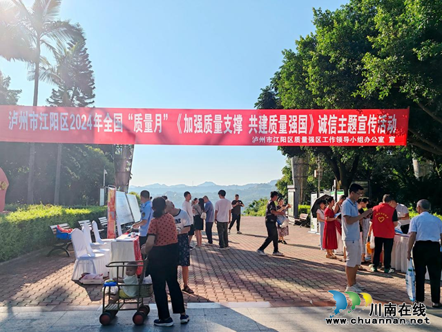 江陽(yáng)區(qū)市場(chǎng)監(jiān)管局開展“質(zhì)量月”暨“個(gè)體工商戶服務(wù)月”集中宣傳活動(dòng)