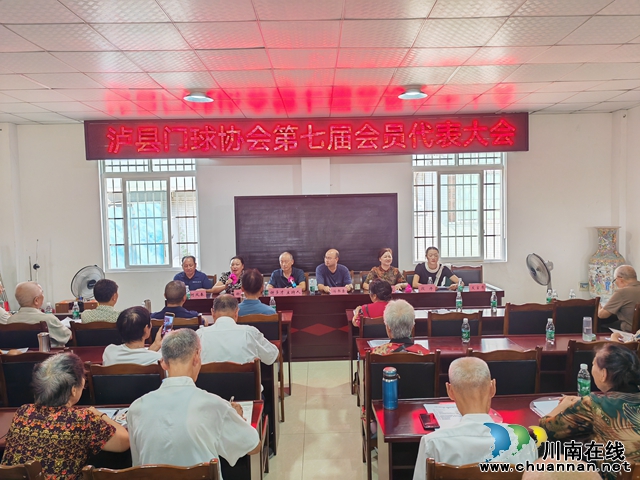 瀘縣門球協(xié)會換屆選舉大會1（曾佐然攝）.jpg