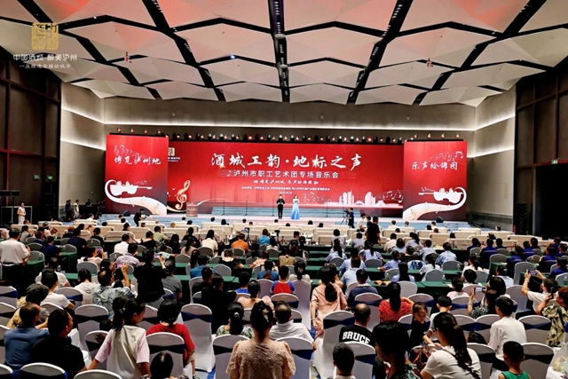 “酒城工韻·地標(biāo)之聲”瀘州市職工藝術(shù)團(tuán)專場(chǎng)音樂(lè)會(huì)在地標(biāo)產(chǎn)品博覽會(huì)震撼亮相