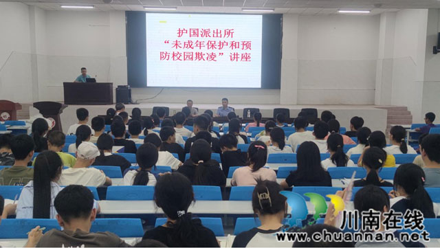 納溪區(qū)護國中學(xué)開展防欺凌法治教育活動