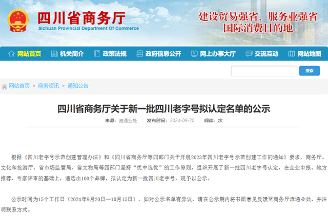 正在公示！宜賓+4！