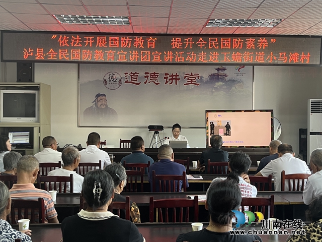 依法開展國(guó)防教育 提升全民國(guó)防素養(yǎng)｜瀘縣全民國(guó)防教育宣講團(tuán)宣講活動(dòng)走進(jìn)玉蟾街道小馬灘村