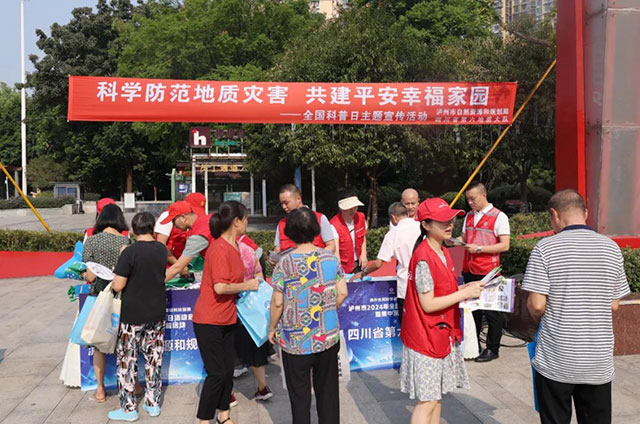 瀘州市自然資源和規(guī)劃局開展全國科普日主題宣傳活動