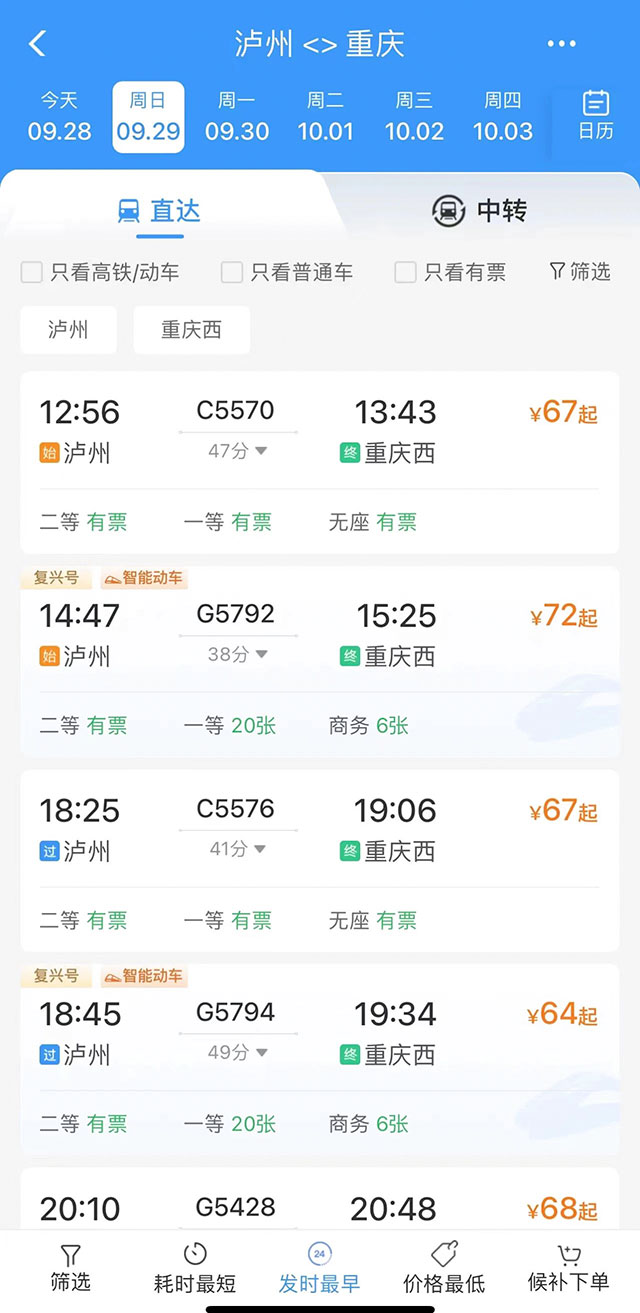 渝昆高鐵川渝段放票了！瀘州?重慶最低票價(jià)44元；宜賓?重慶最低票價(jià)89元