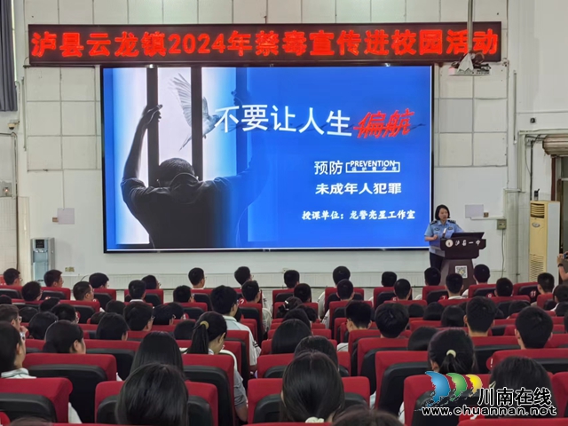 瀘縣云龍鎮(zhèn)開展2024年禁毒宣傳進(jìn)校園活動(dòng)
