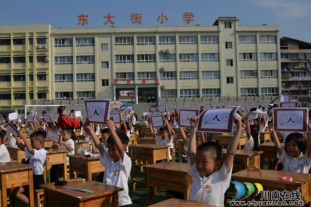 開筆啟蒙 立德樹人丨敘永東大街小學(xué)舉行2024年秋期新生開筆禮活動(dòng)