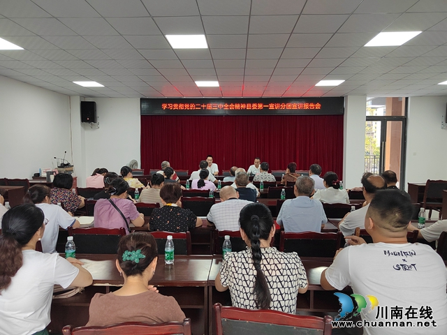 學(xué)習(xí)貫徹黨的二十屆三中全會(huì)精神瀘縣縣委第一宣講分團(tuán)宣講報(bào)告會(huì)走進(jìn)玉蟾街道