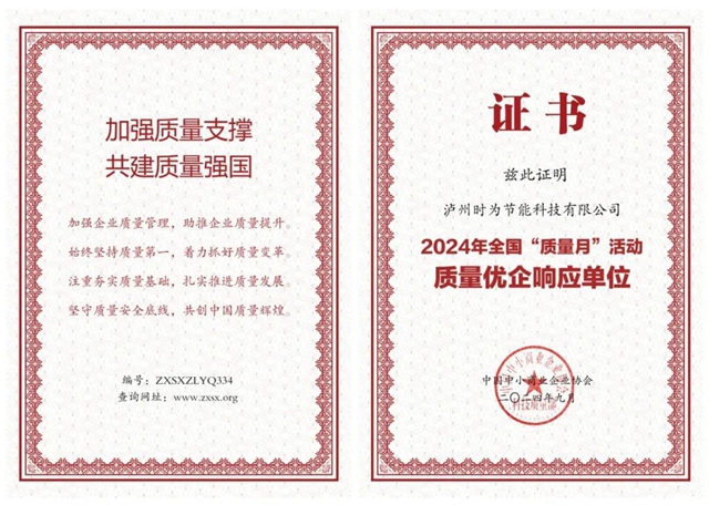 時為榮譽丨2024年全國質(zhì)量優(yōu)企響應(yīng)單位