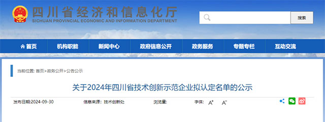 省級名單公示！四川28家企業(yè)擬認(rèn)定，川南四市有這幾家