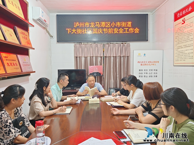 龍馬潭區(qū)小市街道下大街社區(qū)： 多措并舉，筑牢國慶節(jié)期間安全生產(chǎn)防線