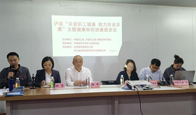 瀘州福欣醫(yī)院：關(guān)愛職工健康、助力企業(yè)發(fā)展