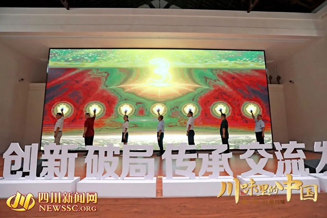從合江先市鎮(zhèn)出發(fā)｜川味里的中國(guó)啟動(dòng)儀式在先市醬油赤水河莊園舉行