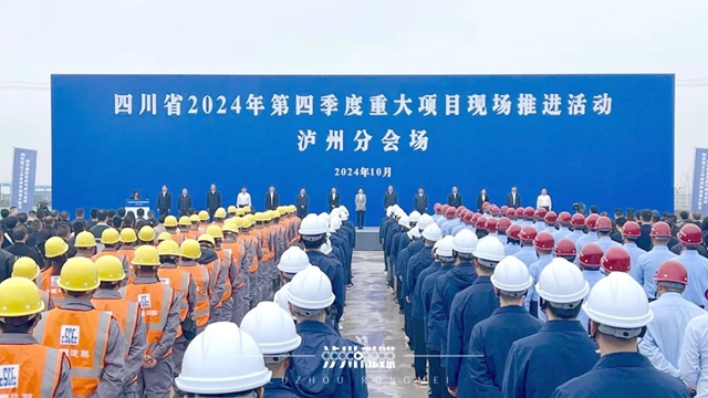 總投資460.7億元，瀘州四季度重點推進124個重點項目建設