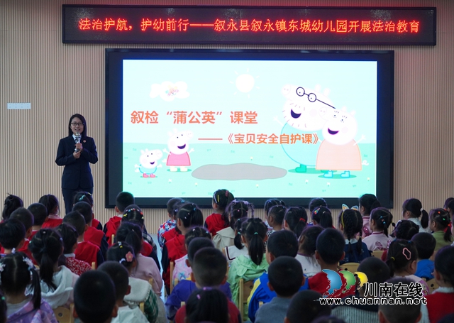 法治護(hù)航，護(hù)幼前行｜敘永縣敘永鎮(zhèn)東城幼兒園開展法治教育