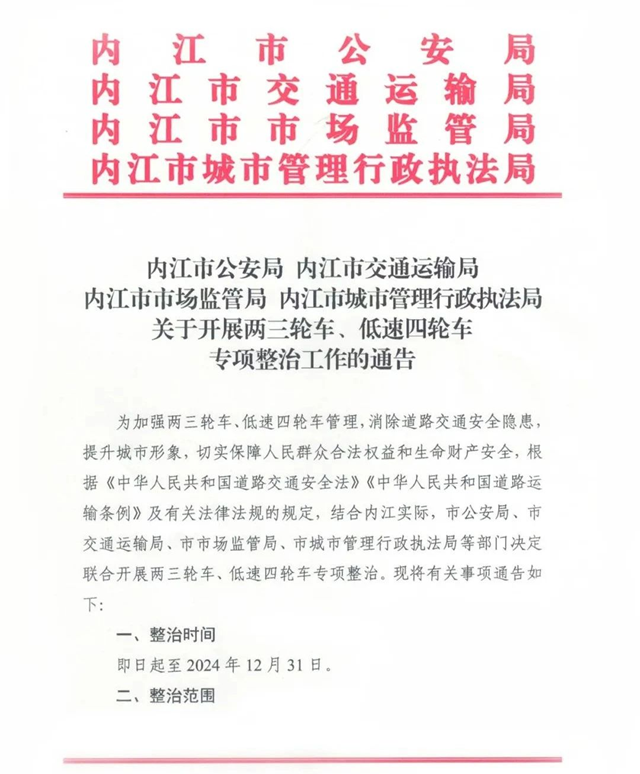 整治兩三輪車、“老年代步車”！內(nèi)江開始了