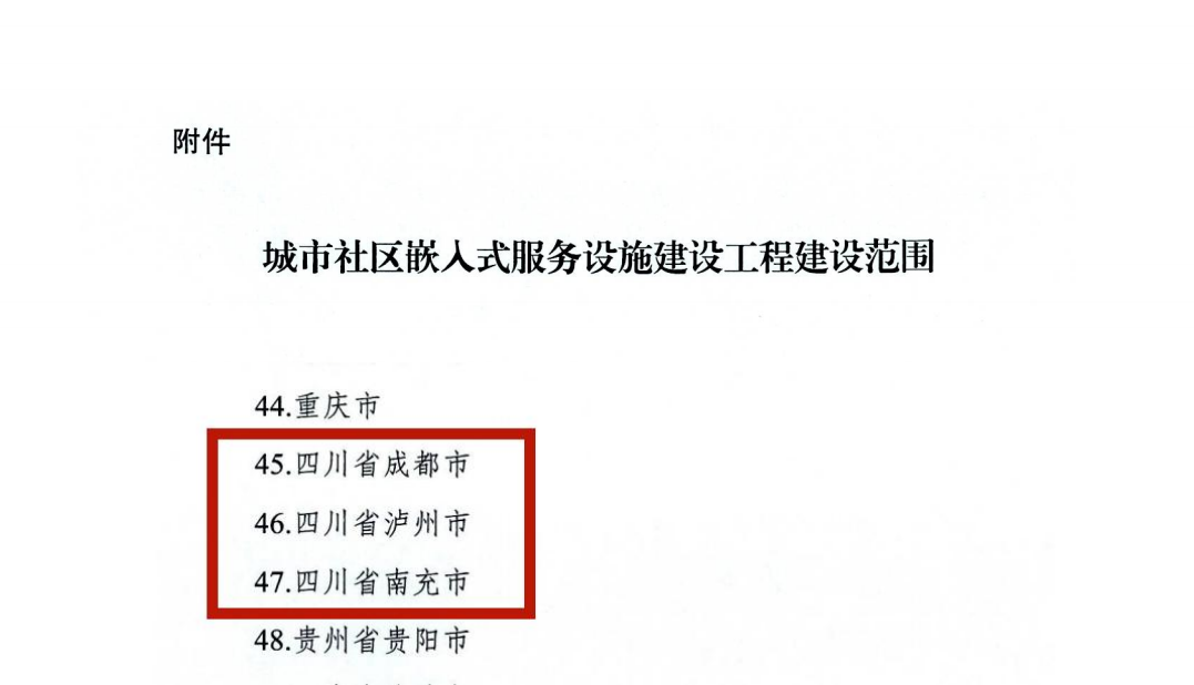 三部門支持！成都、瀘州、南充率先開展