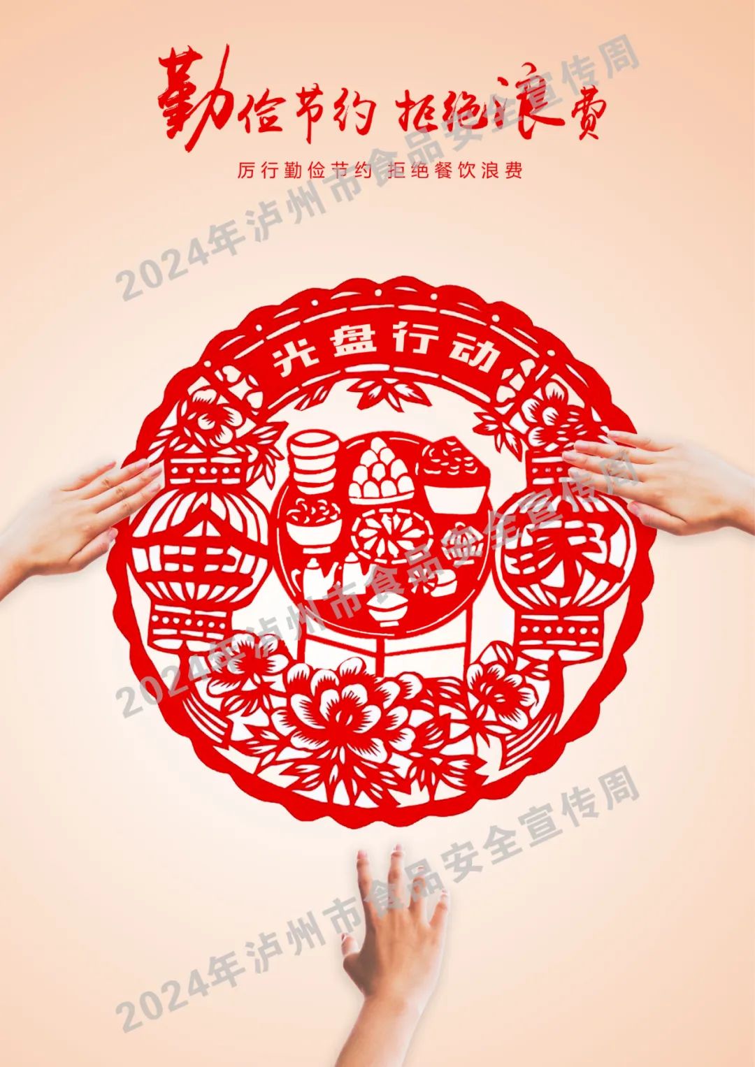 瀘州市監(jiān)@您：快來給“酒城食光”海報作品投票啦！