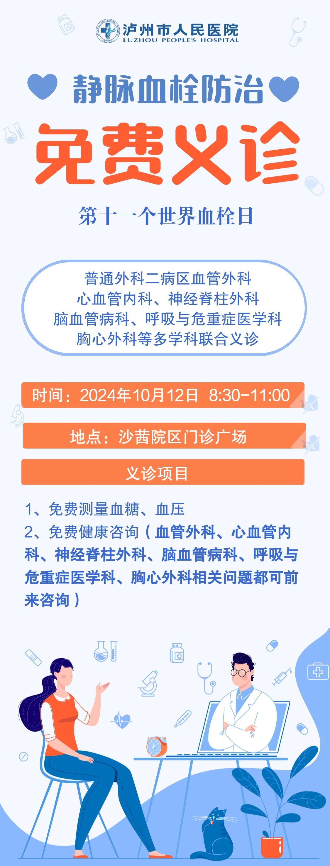 就在今天！瀘州市人民醫(yī)院6個(gè)學(xué)科聯(lián)合免費(fèi)義診！