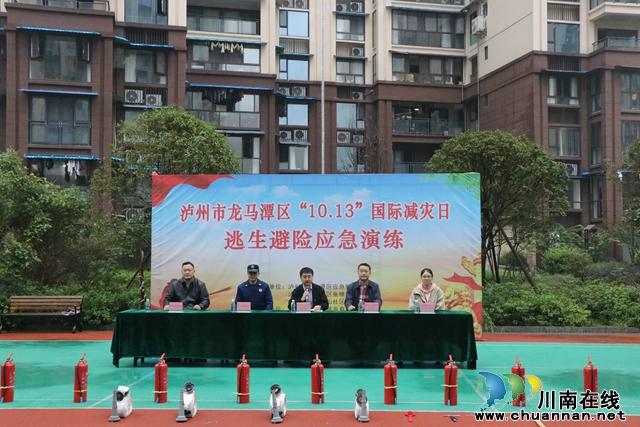 龍馬潭區(qū)“10.13”國際減災(zāi)日逃生避險應(yīng)急演練在魚塘街道舉行