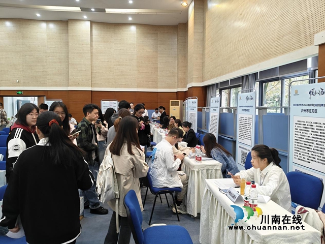 “悅來·酒城”——瀘州市2024年赴高校招聘活動(dòng)走進(jìn)西南財(cái)經(jīng)大學(xué)