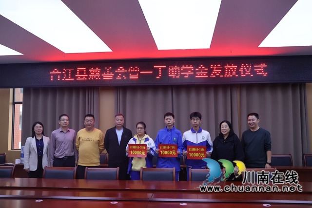 合江中學(xué)舉行合江縣慈善會曾一丁助學(xué)金發(fā)放儀式