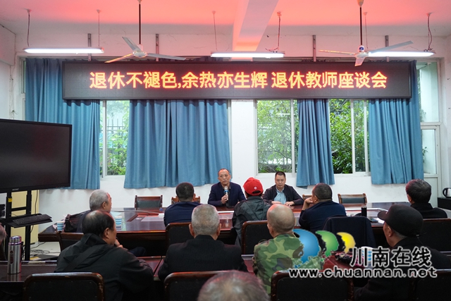 瀘縣建校開展2024年重陽節(jié)退休教師座談會