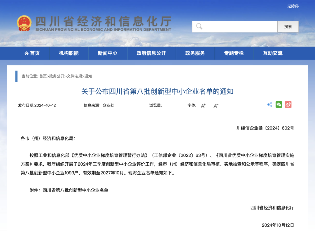 名單公布！宜賓19戶企業(yè)上榜