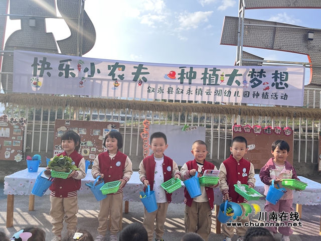 敘永云湖兒園開展“快樂小農(nóng)夫，種植大夢想”種植活動