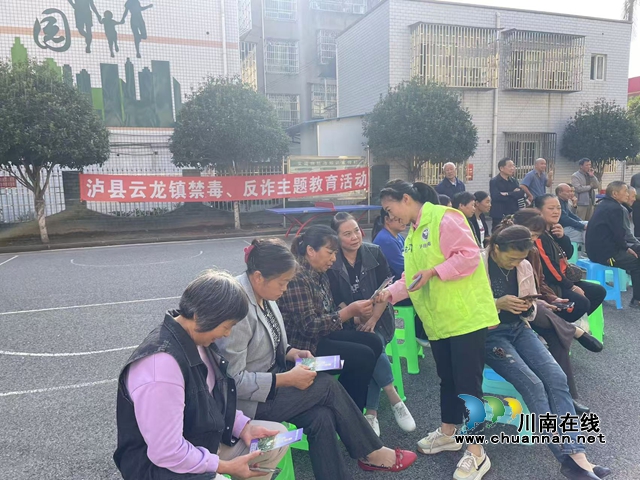 瀘縣云龍鎮(zhèn)開展禁毒、反詐主題宣傳活動(dòng)